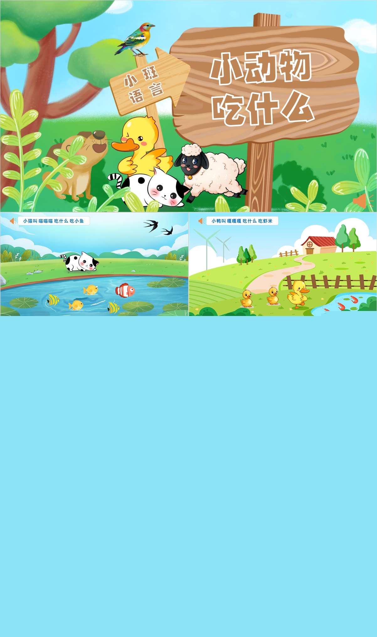 小班语言小动物吃什么课件.jpg