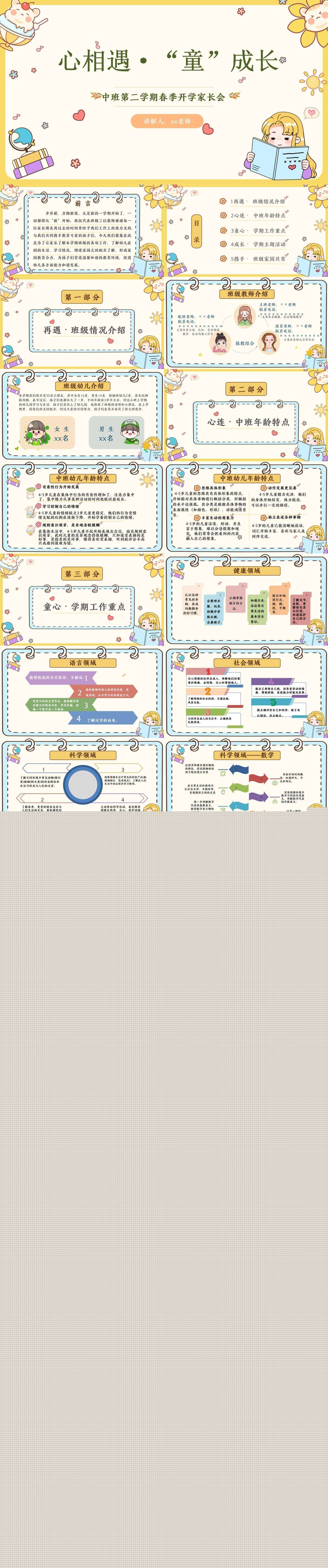 中班春季开学家长会.jpg