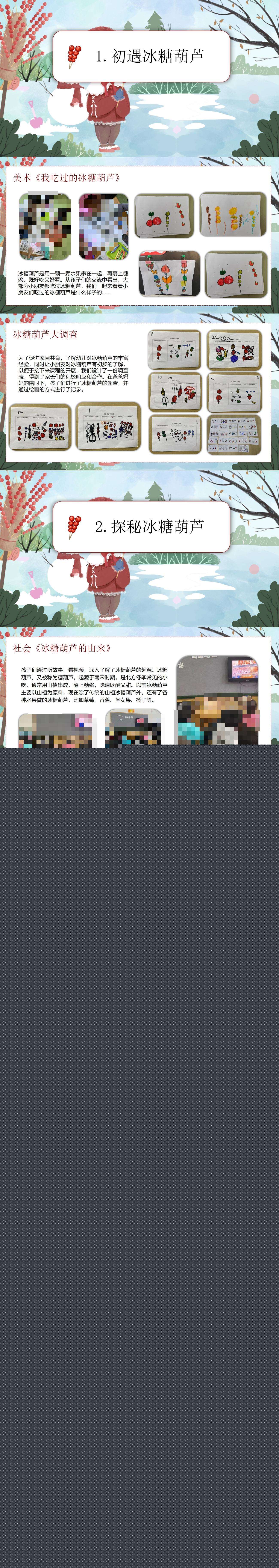 小班班本课程冰糖葫芦主题汇报36页1.jpg