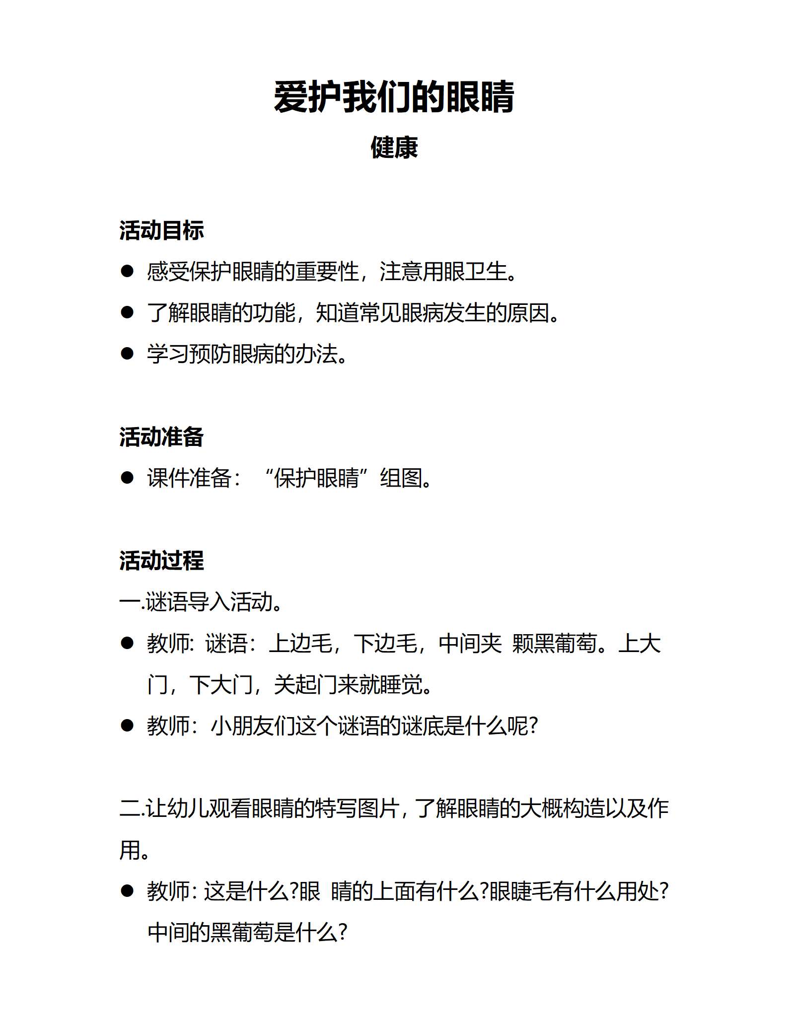 健康领域爱护我们的眼睛_教案_01.png