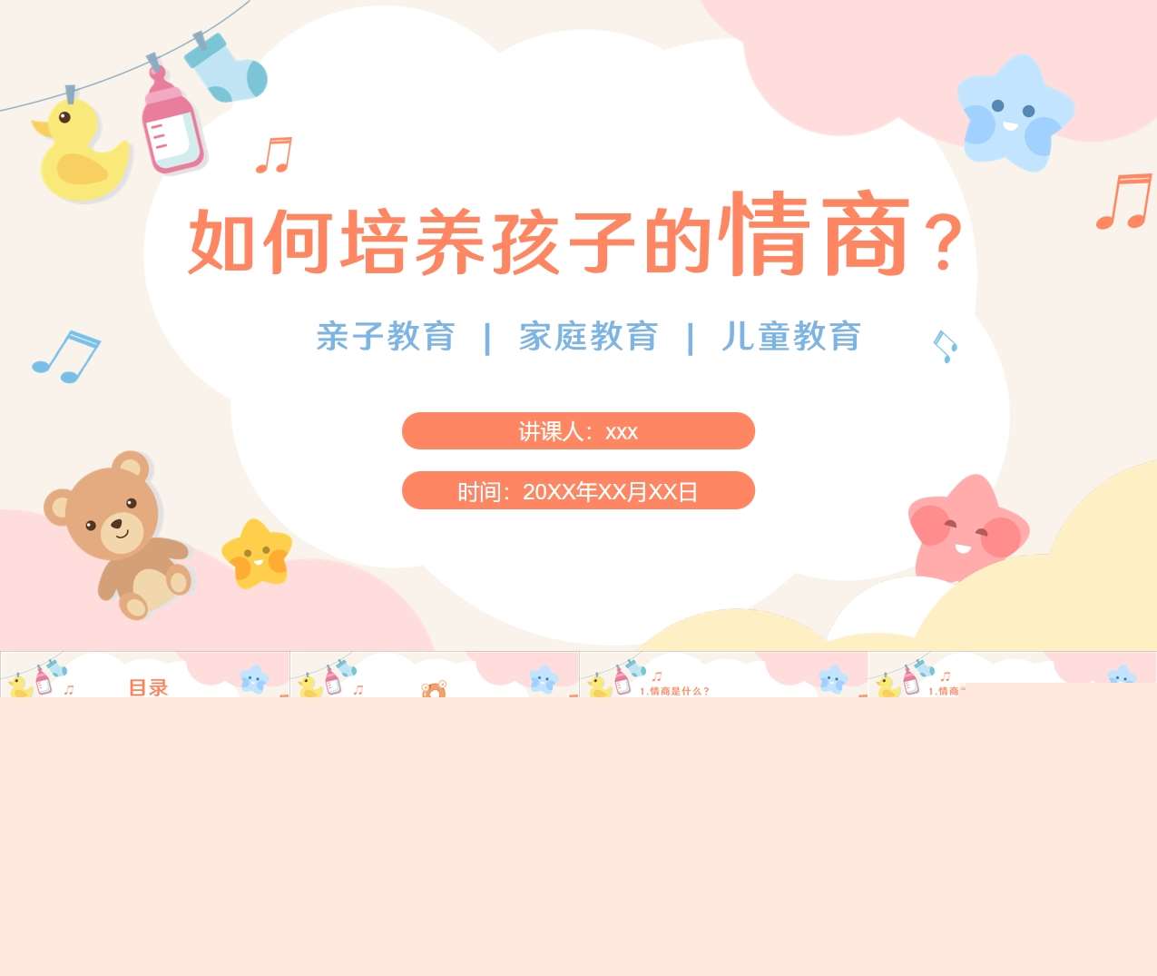 家长培训《如何培养孩子的情商》PPT（家庭教育）