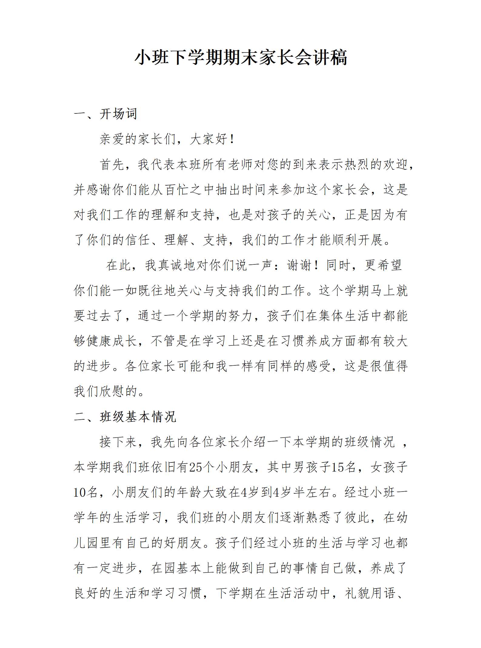 小班下学期期末家长会发言稿_01.png