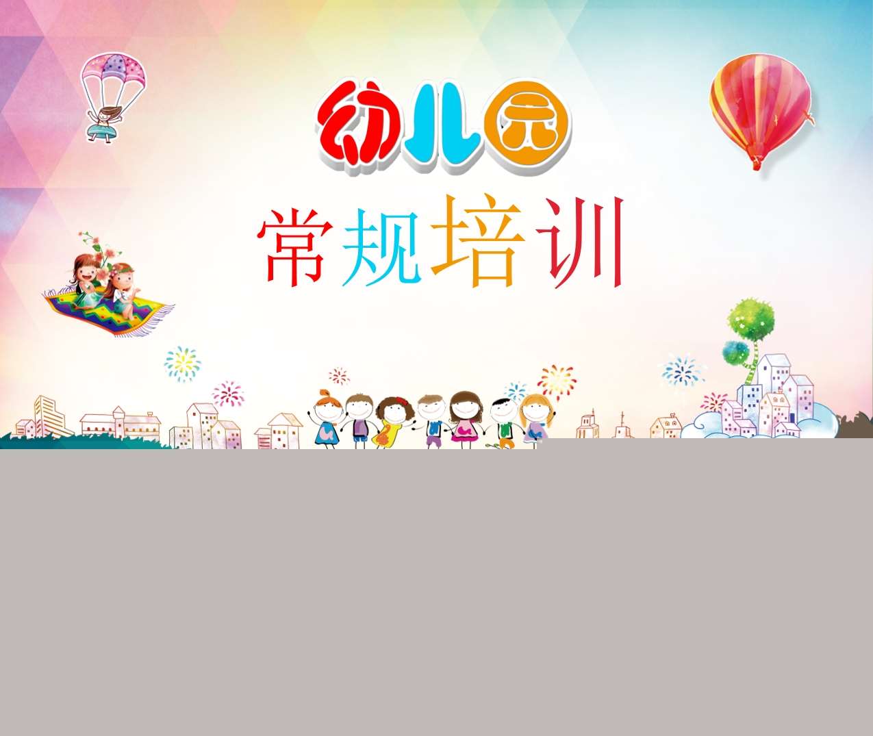 幼儿园一日常规培训PPT（4）