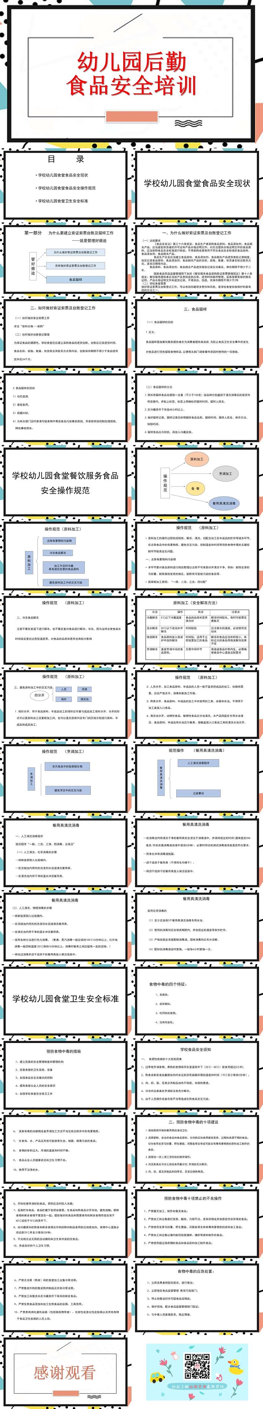 幼儿园后勤食品安全培训.jpg