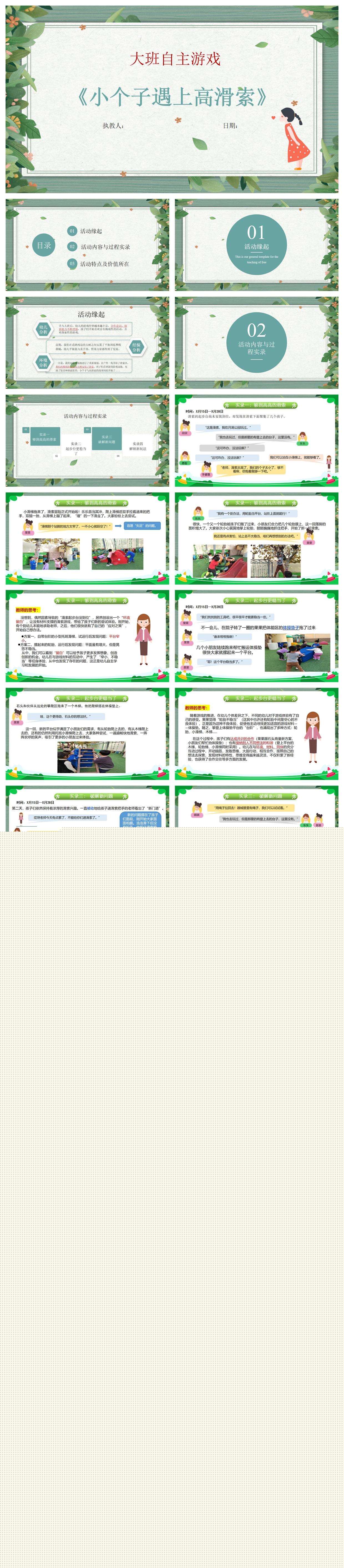 大班自主游戏小个子遇上高滑索.jpg
