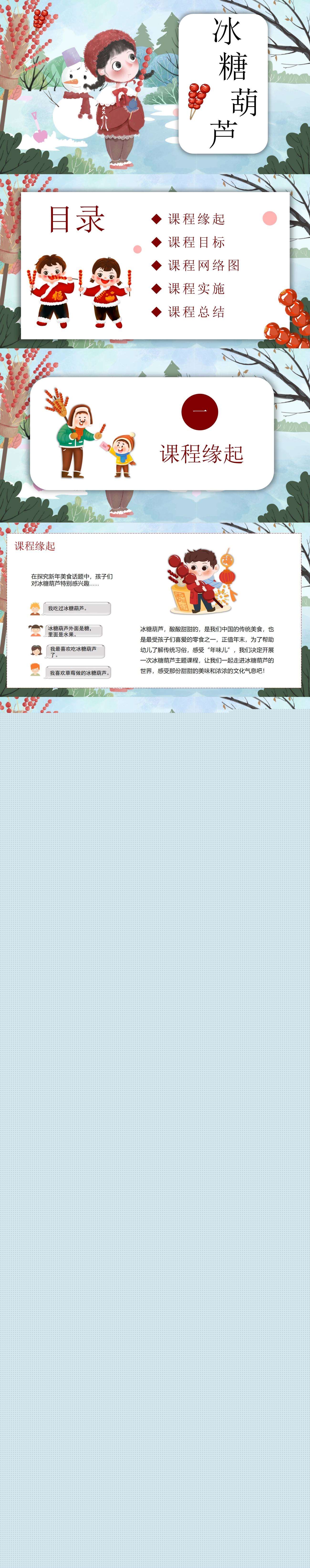 小班班本课程冰糖葫芦主题汇报36页.jpg