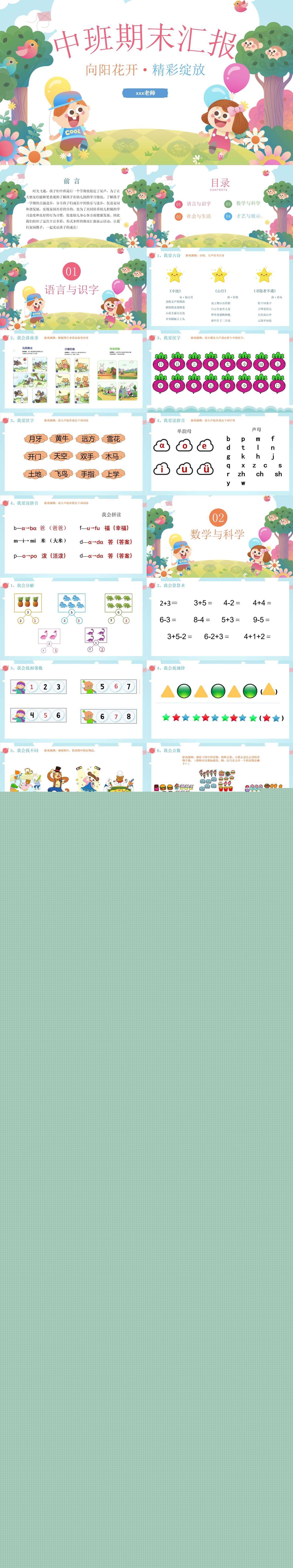 2中班第二学期期末汇报向阳花开  精彩绽放ppt.jpg