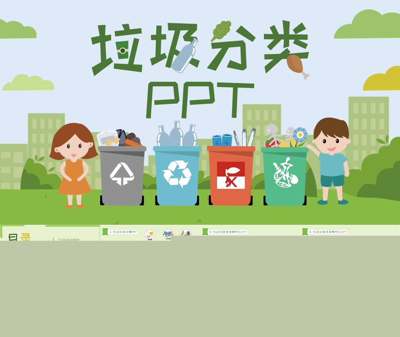 社会领域《垃圾分类》PPT课件+教案+说课稿