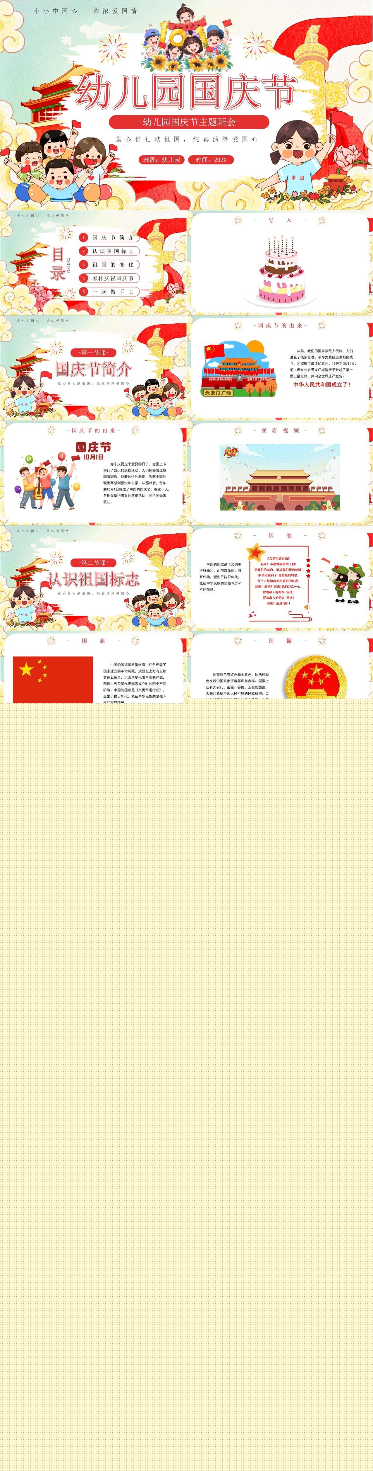 红色插画风幼儿园国庆节PPT模板.jpg