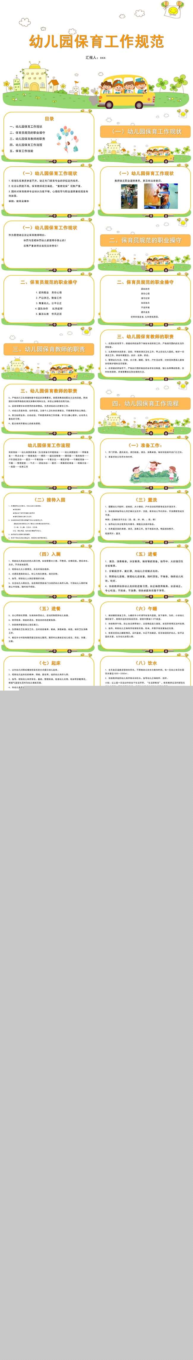 幼儿园保育工作规范.jpg