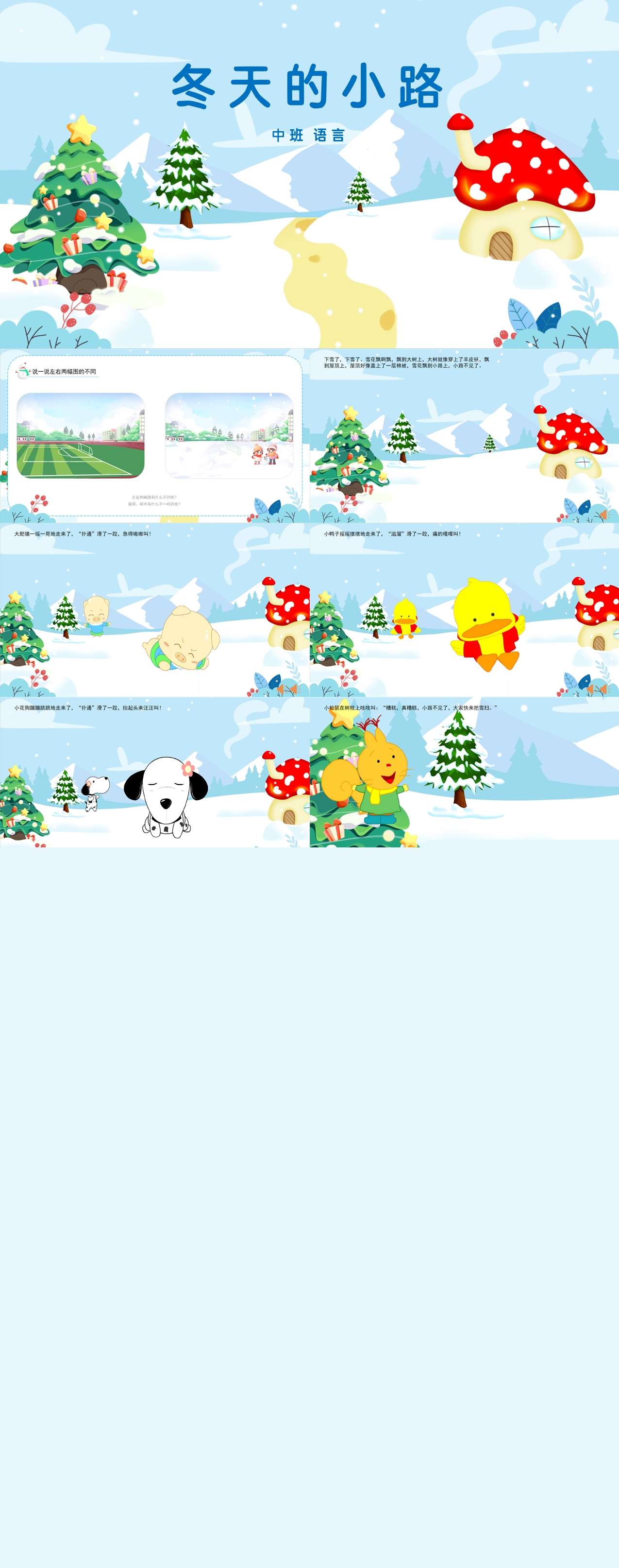 中班语言冬天的小路课件（有声版）.jpg