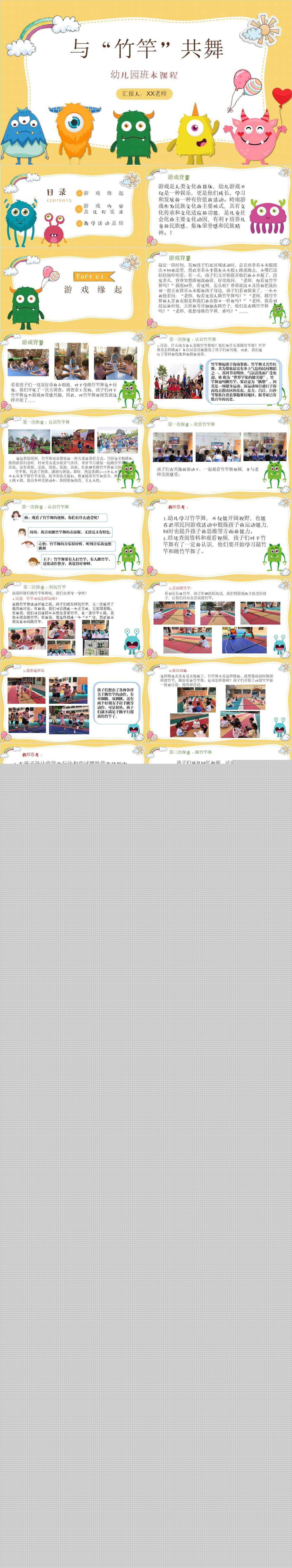 大班游戏案例与竹竿共舞PPT.jpg