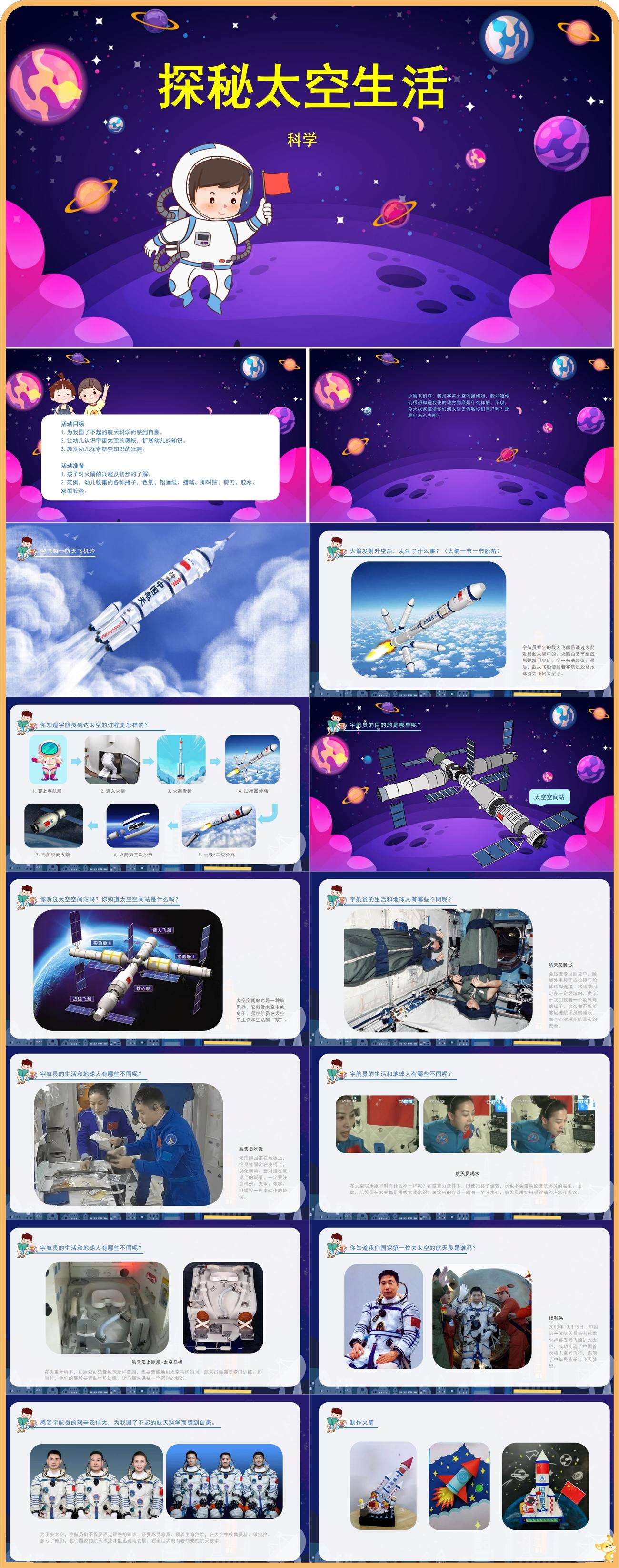 科学探秘太空生活课件.jpg