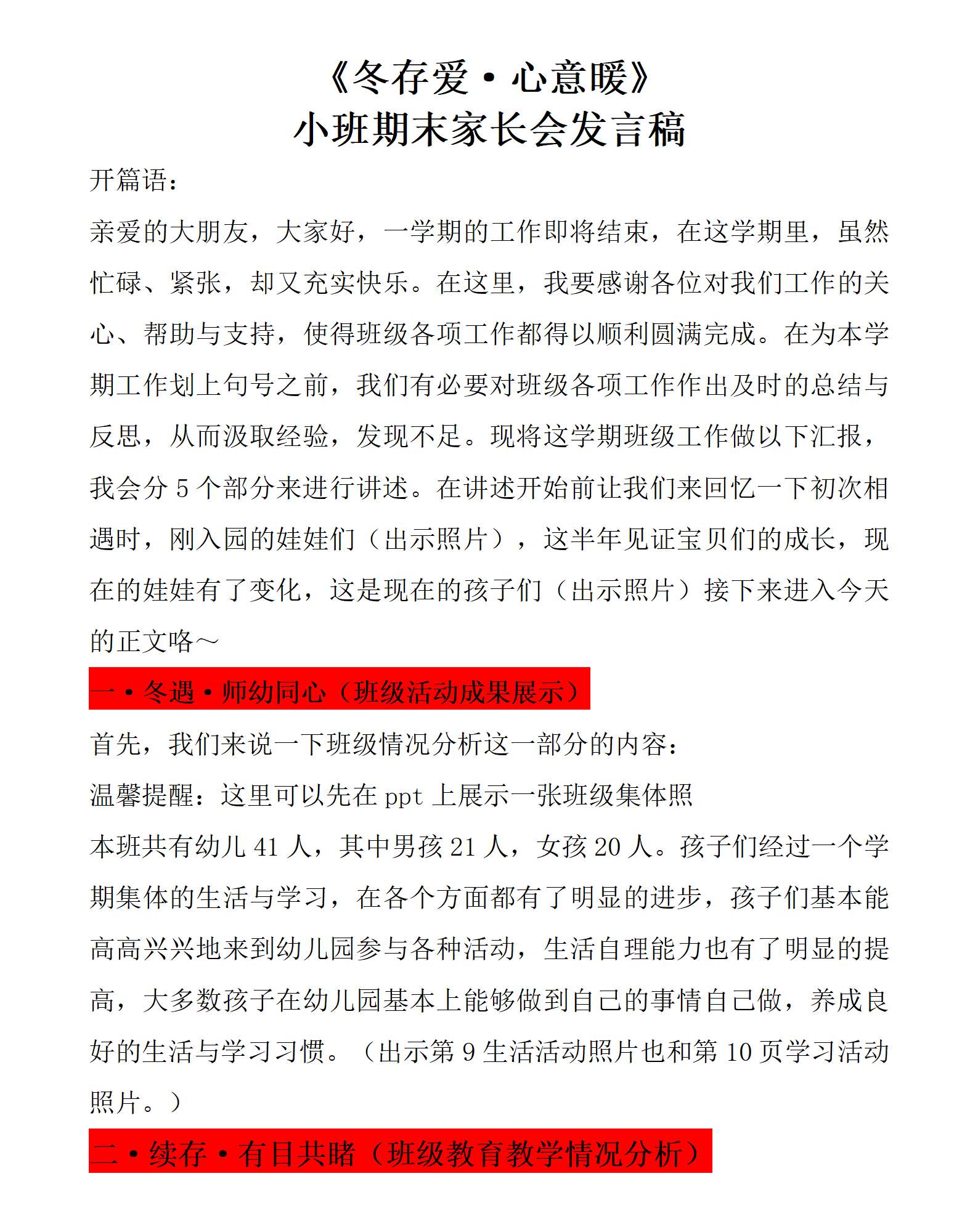小班上学期期末家长会冬存爱心意暖发言稿_01.png