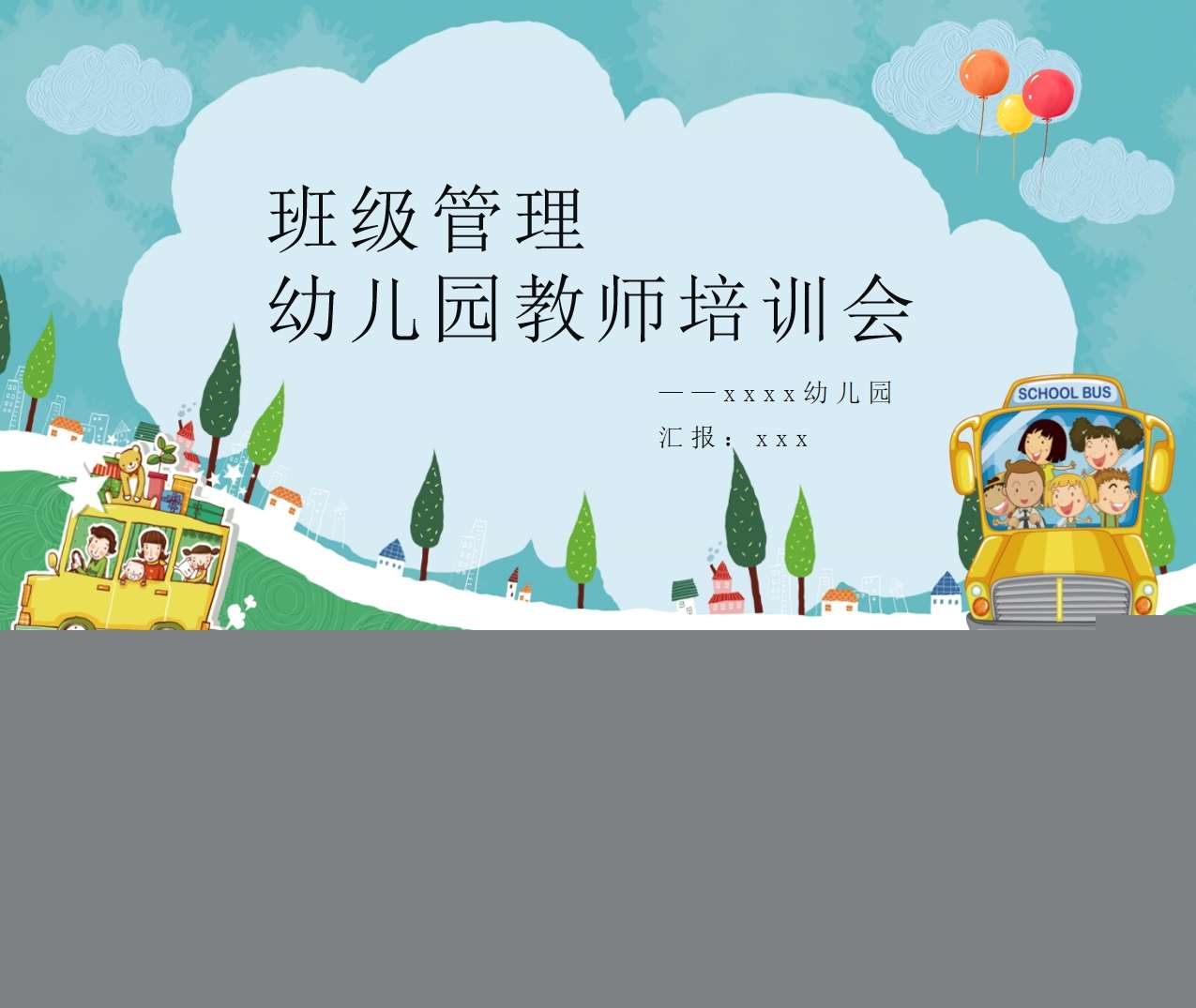 教师培训-幼儿园班级管理培训PPT（3）