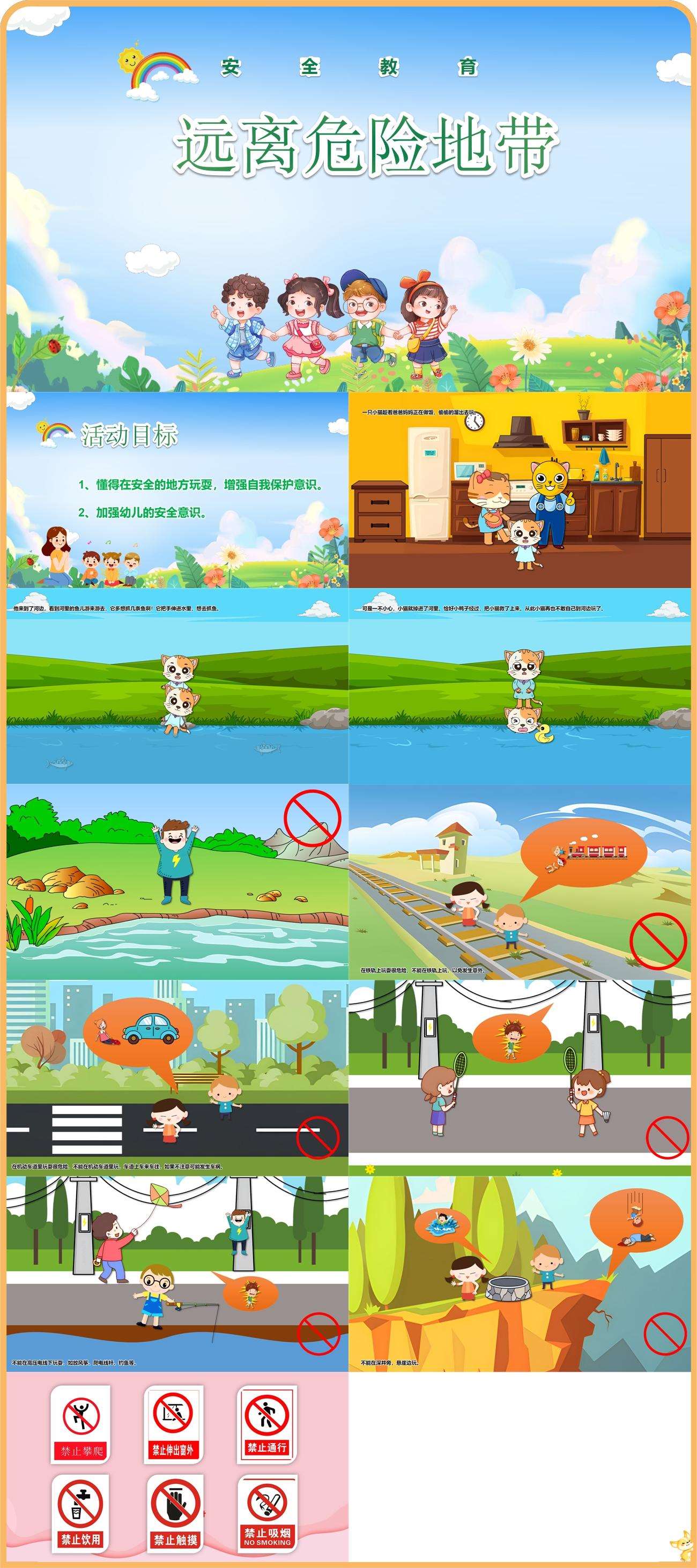 远离危险地带PPT课件.jpg
