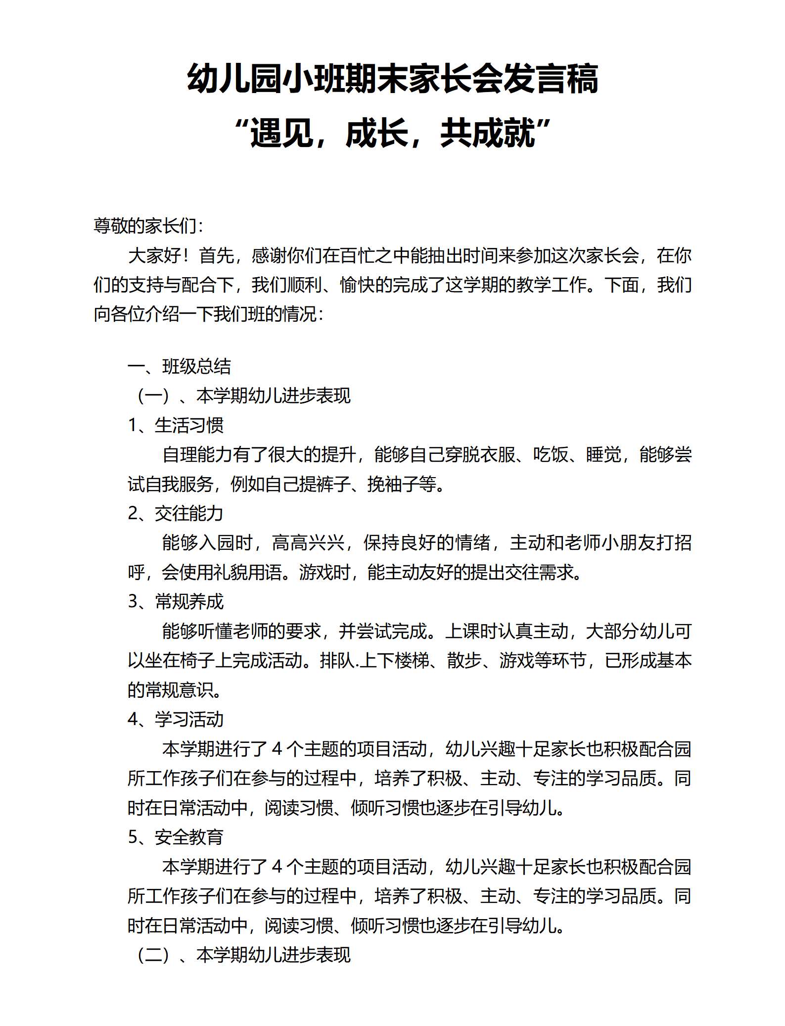 遇见，成长，共成就发言稿_01.png