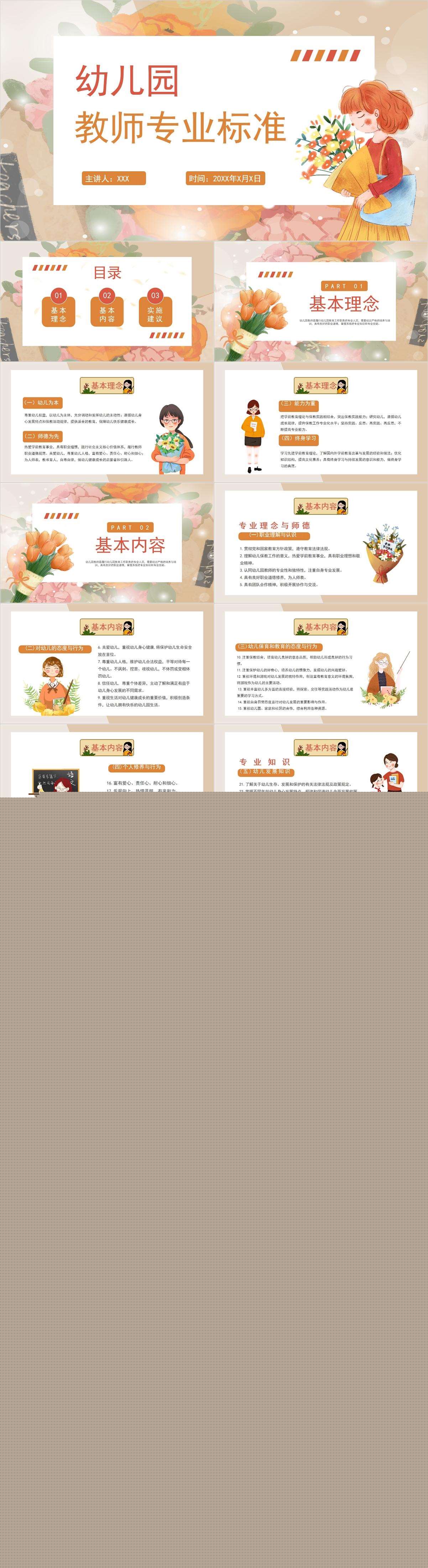 1.幼儿园教师专业标准培训 (20页)1.jpg