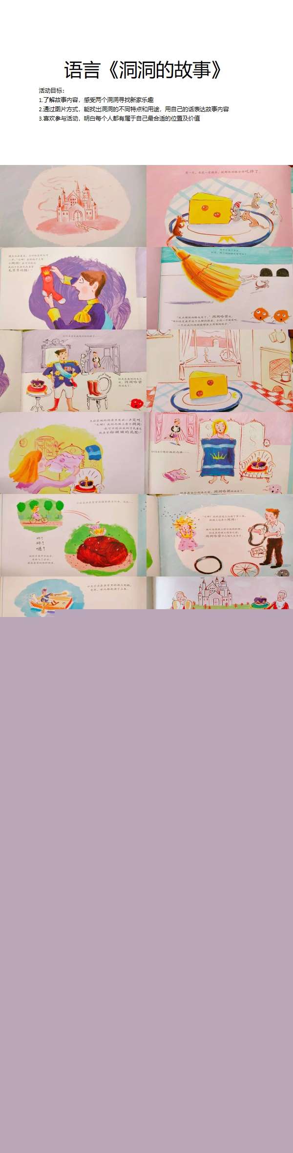 中班语言洞洞的故事课件.jpg