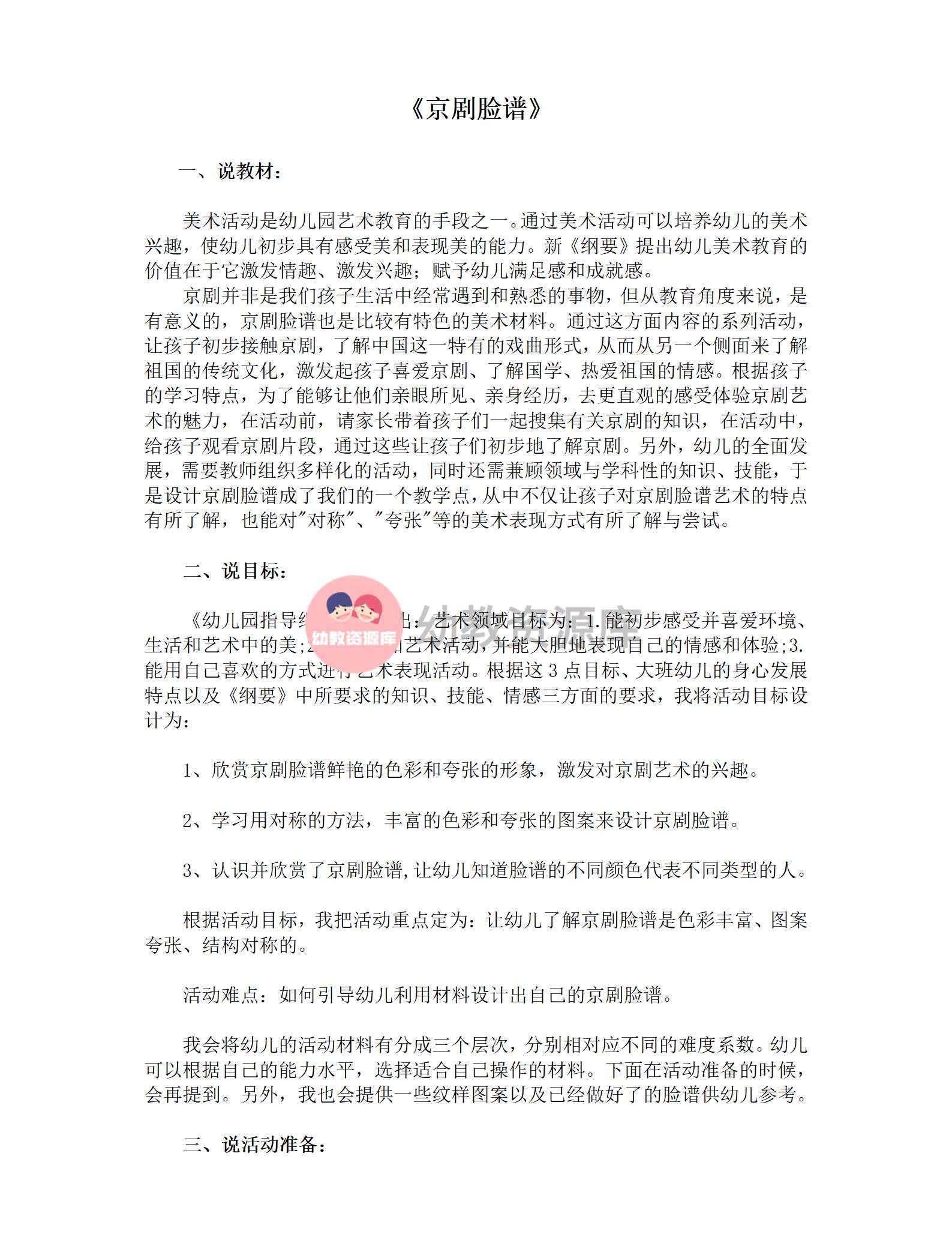 大班美术京剧脸谱说课稿_01.png