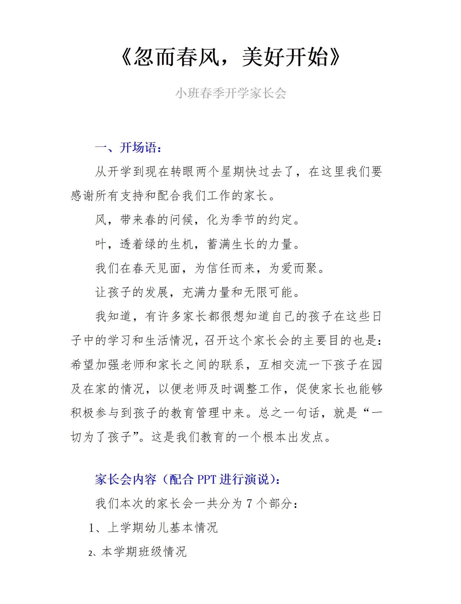 小班春季开学家长会忽而春风，美好开始发言稿_01.png