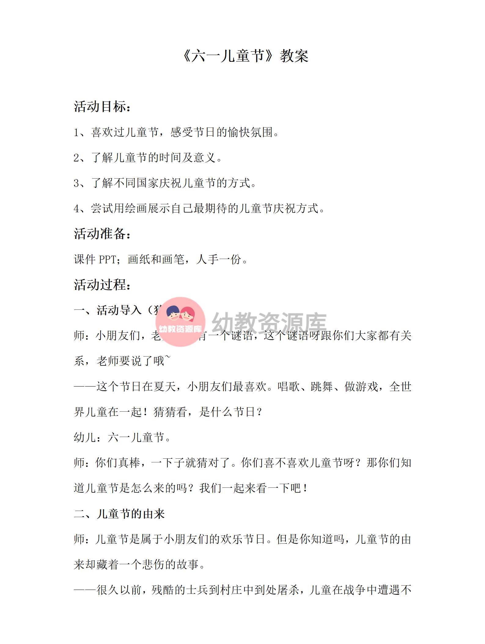 社会领域六一儿童节教案_01.png