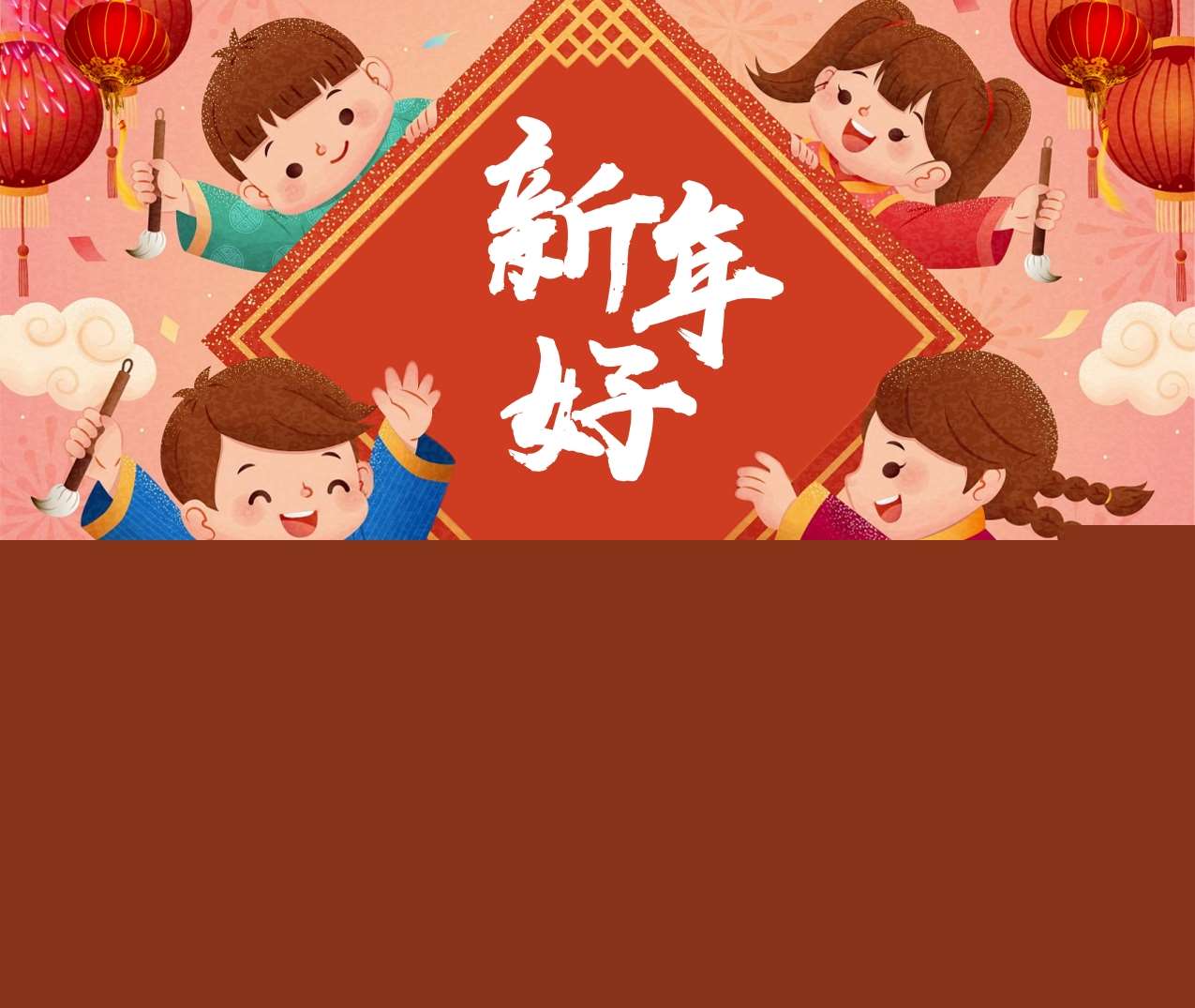 社会领域《新年好》PPT课件+教案 （春节）