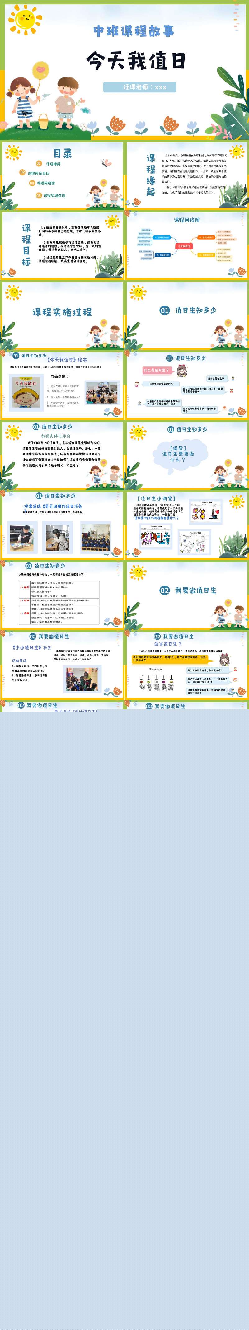 112中班 班本课程故事今天我值日35页.jpg