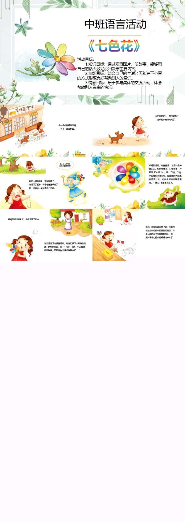 中班语言七色花课件.jpg