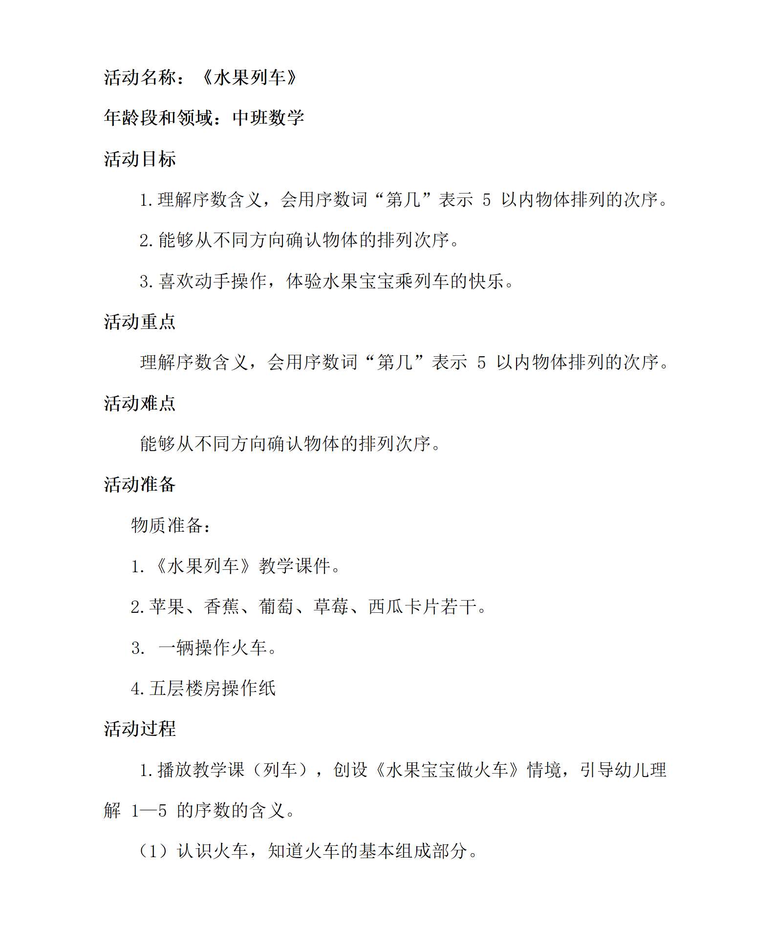 中班数学水果列车教学设计_01.png