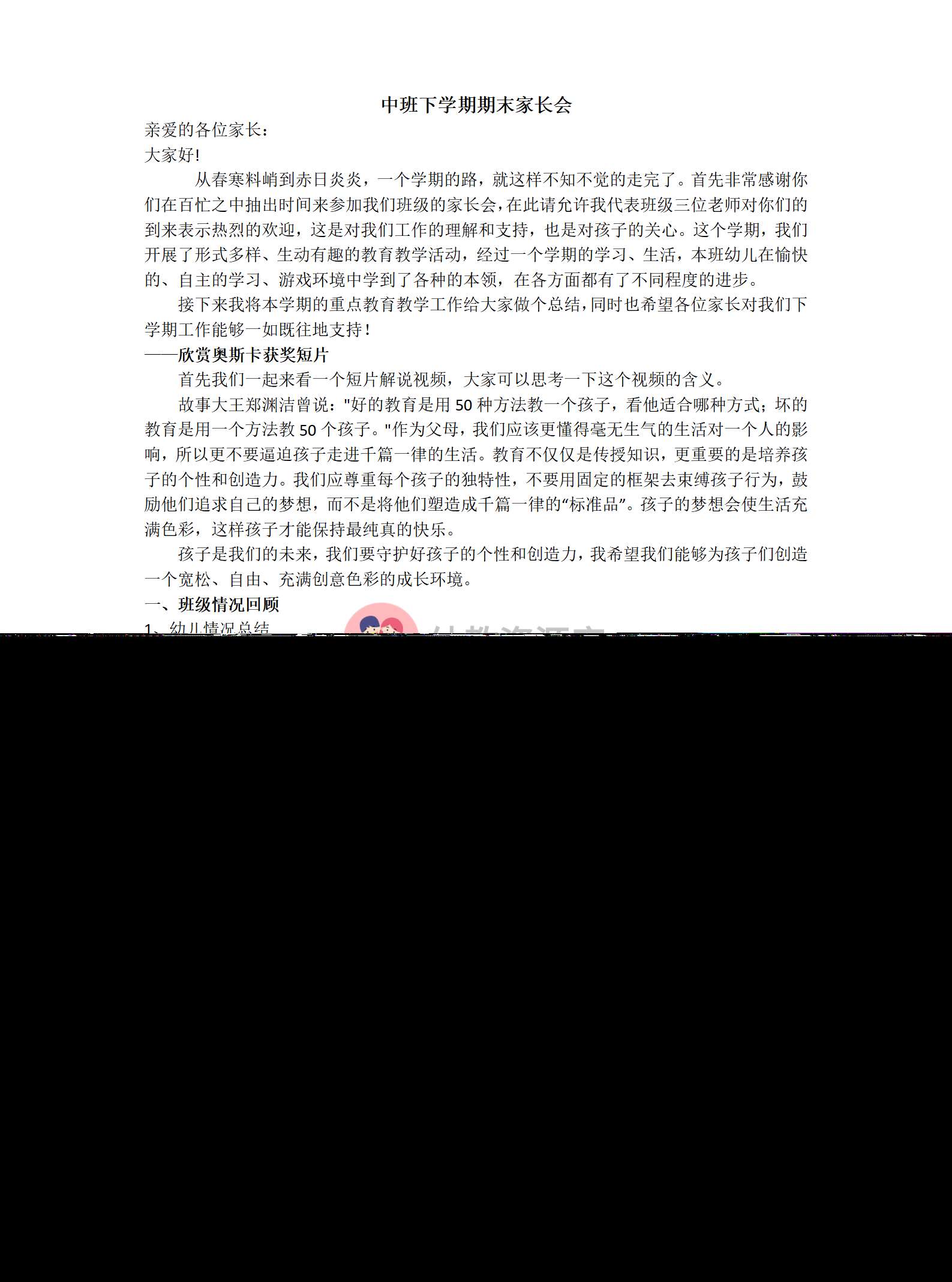 中班下学期期末家长会（讲稿）_01.png