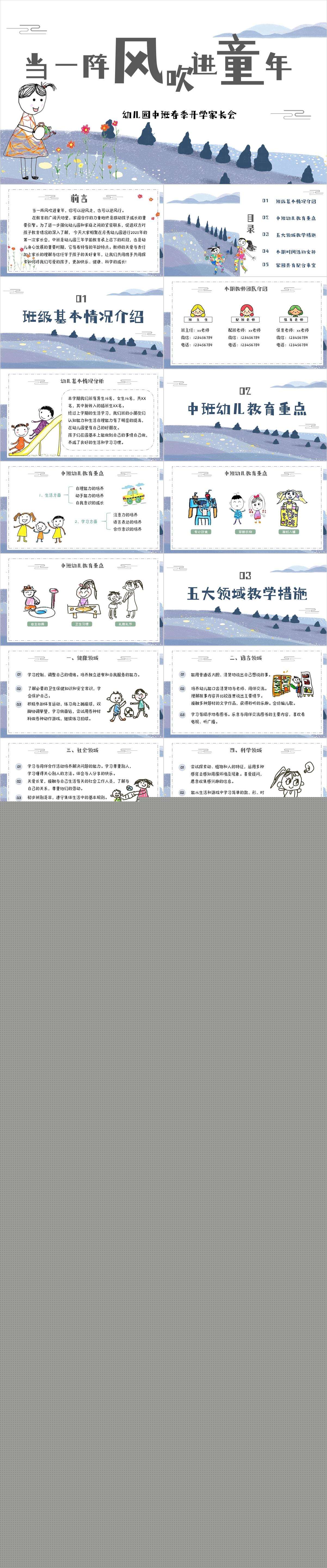 中班春季开学家长会当一阵风吹进童年ppt.jpg