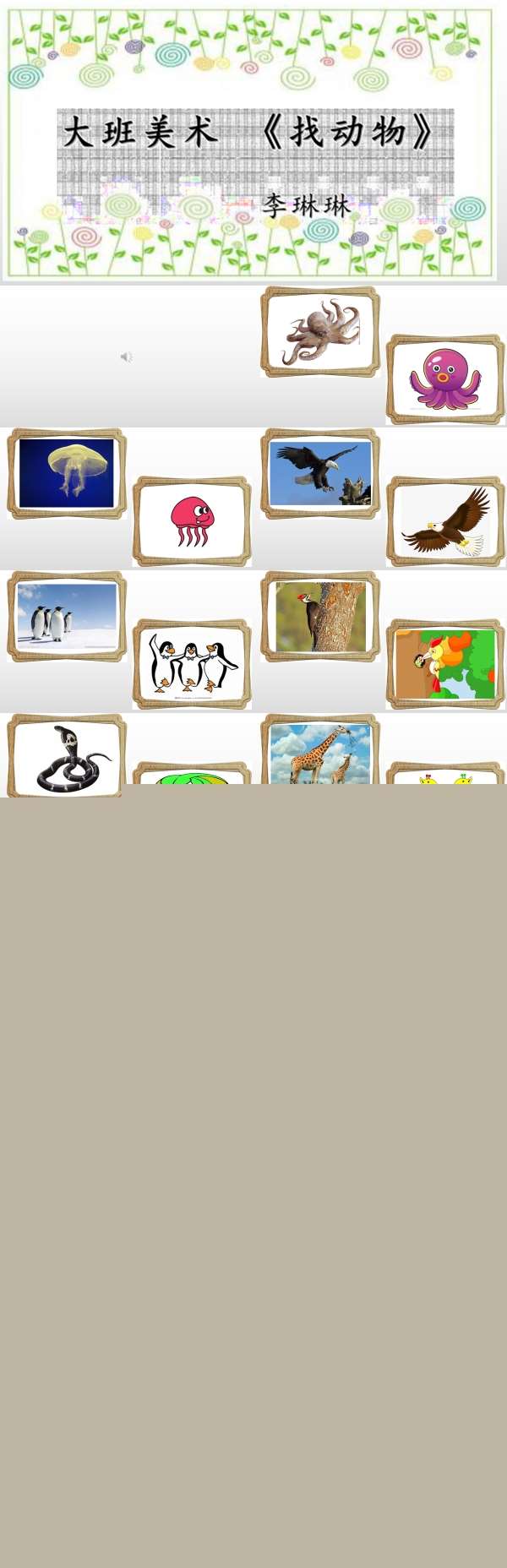 大班美术找动物课件.jpg