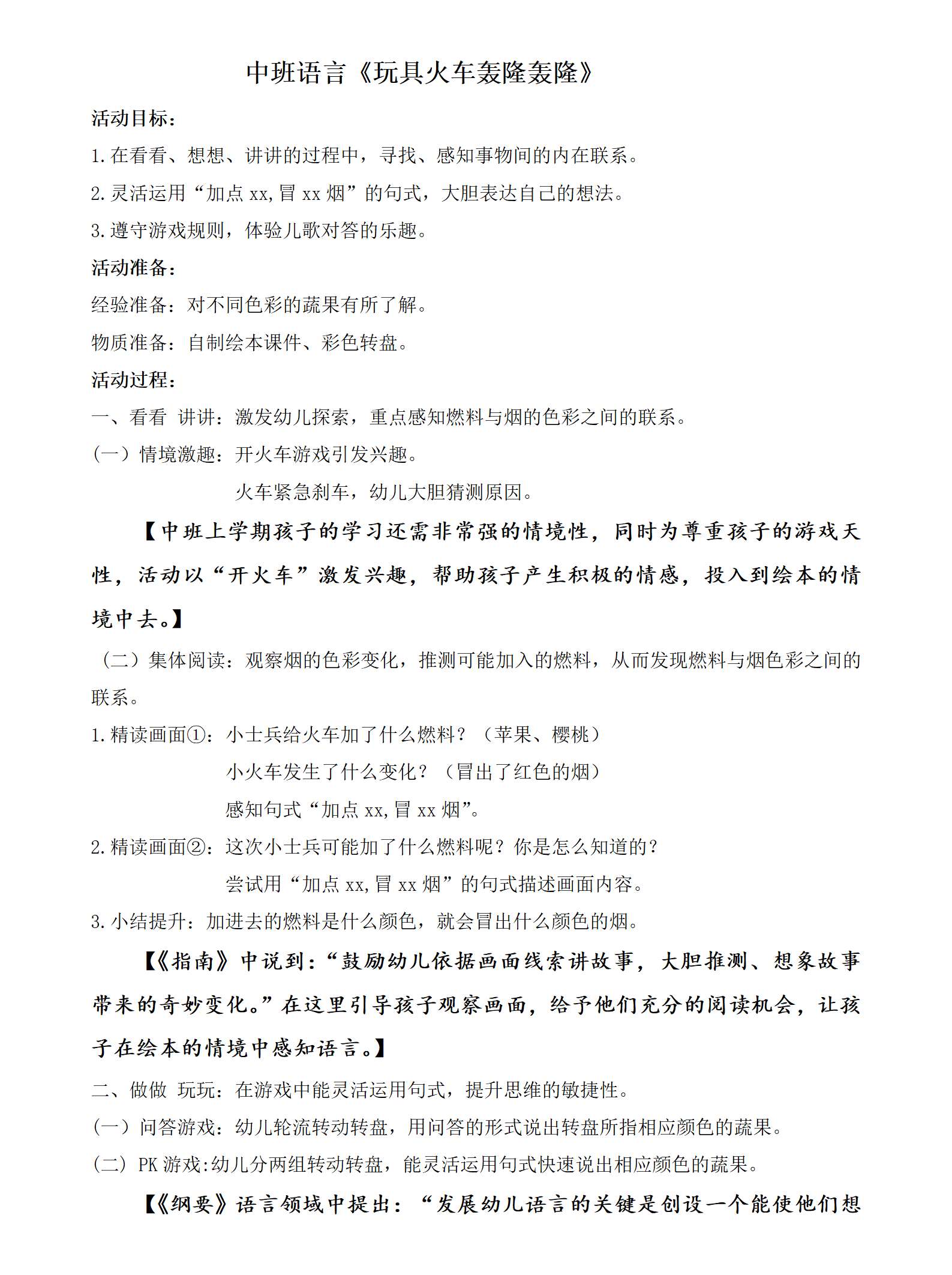 中班语言玩具火车轰轰隆教案_01.png