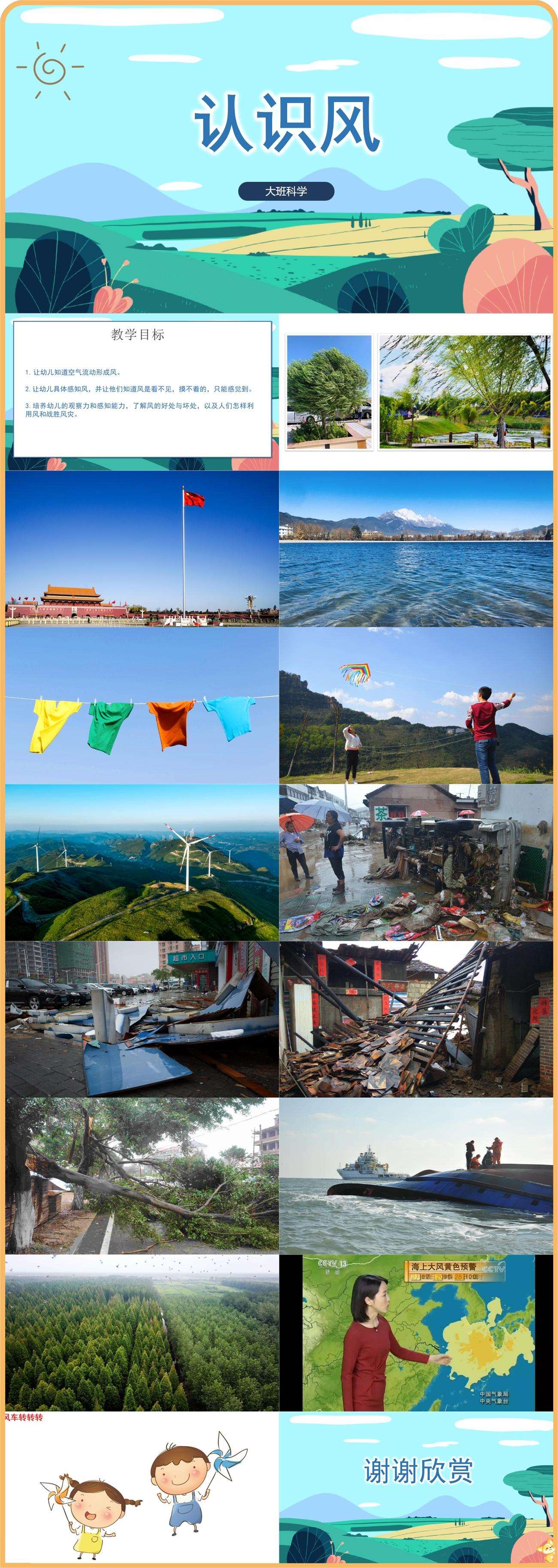认识风.jpg