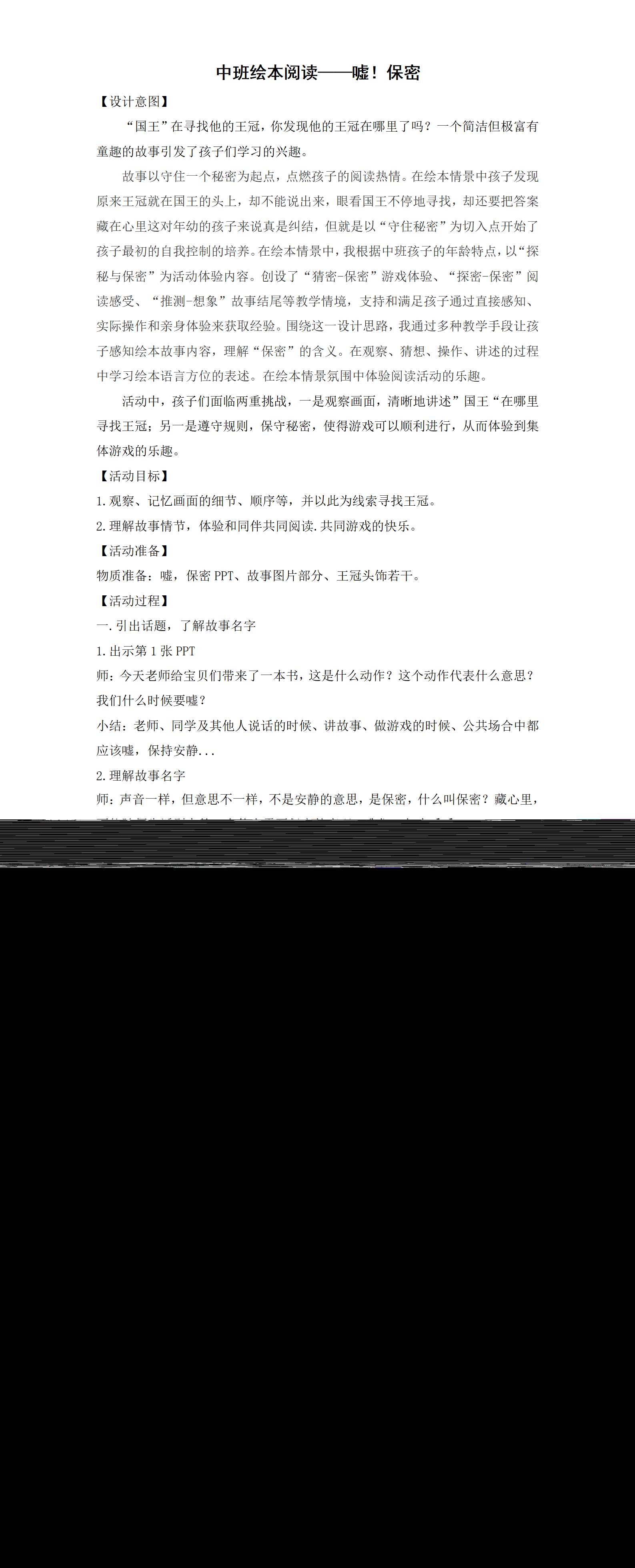 中班绘本阅读嘘！保密教学设计_01.png