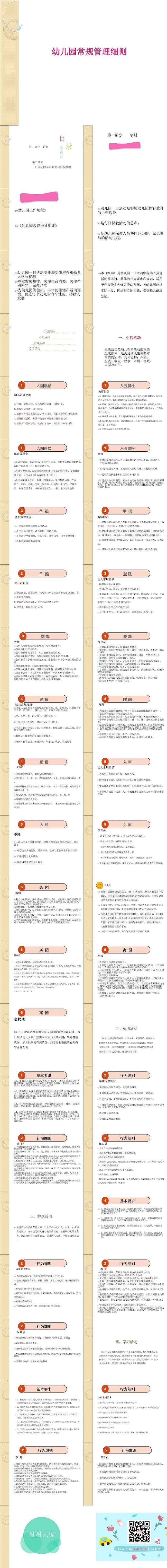 幼儿园常规管理细则.jpg
