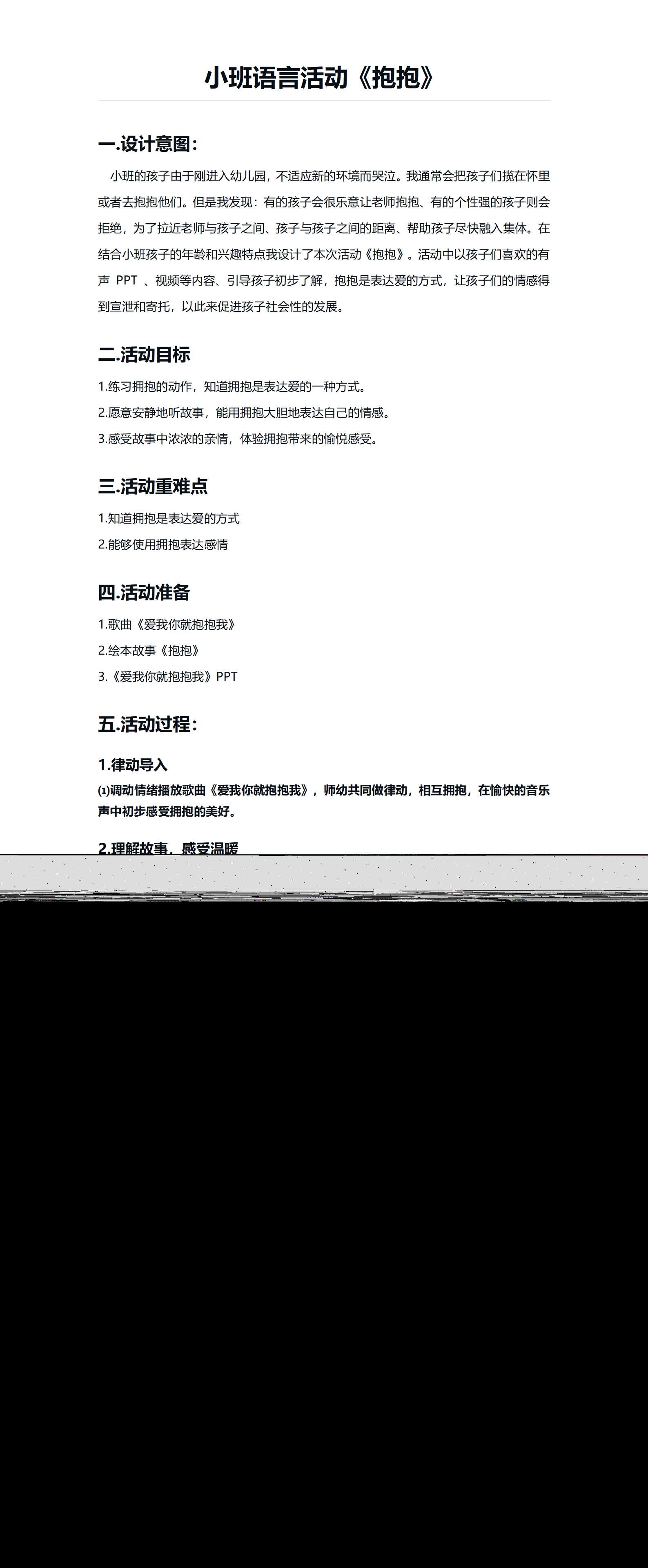小班语言抱抱教案_01.png