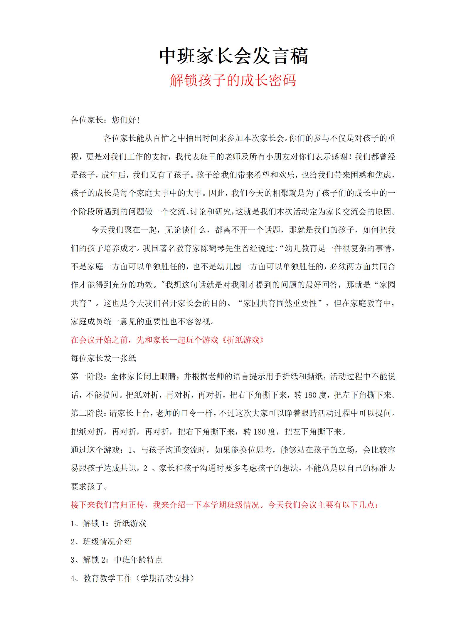 折纸游戏中班家长会发言稿_01.png