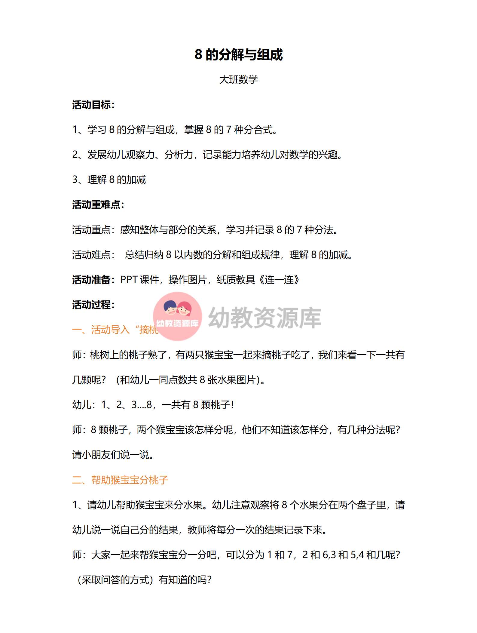 大班数学8的分解与组成_01.png