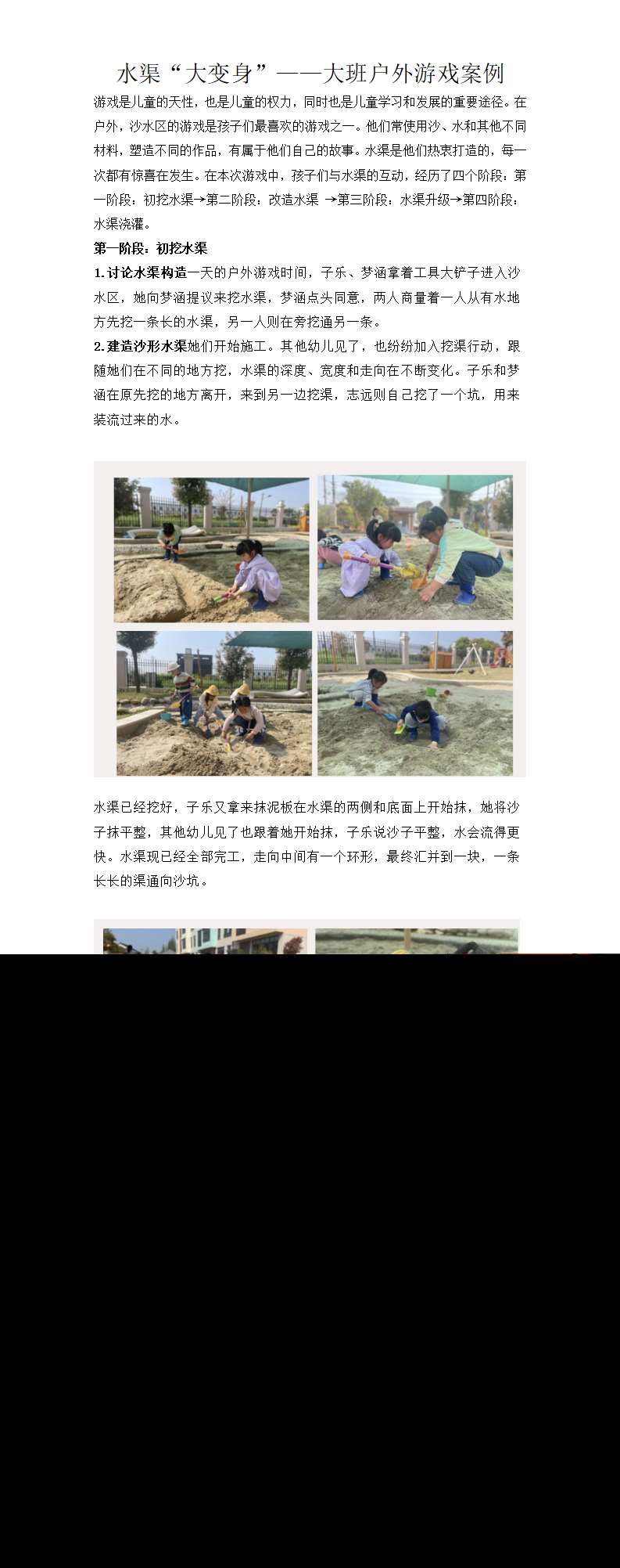 幼儿园户外戏案例——水渠大变身_01.png