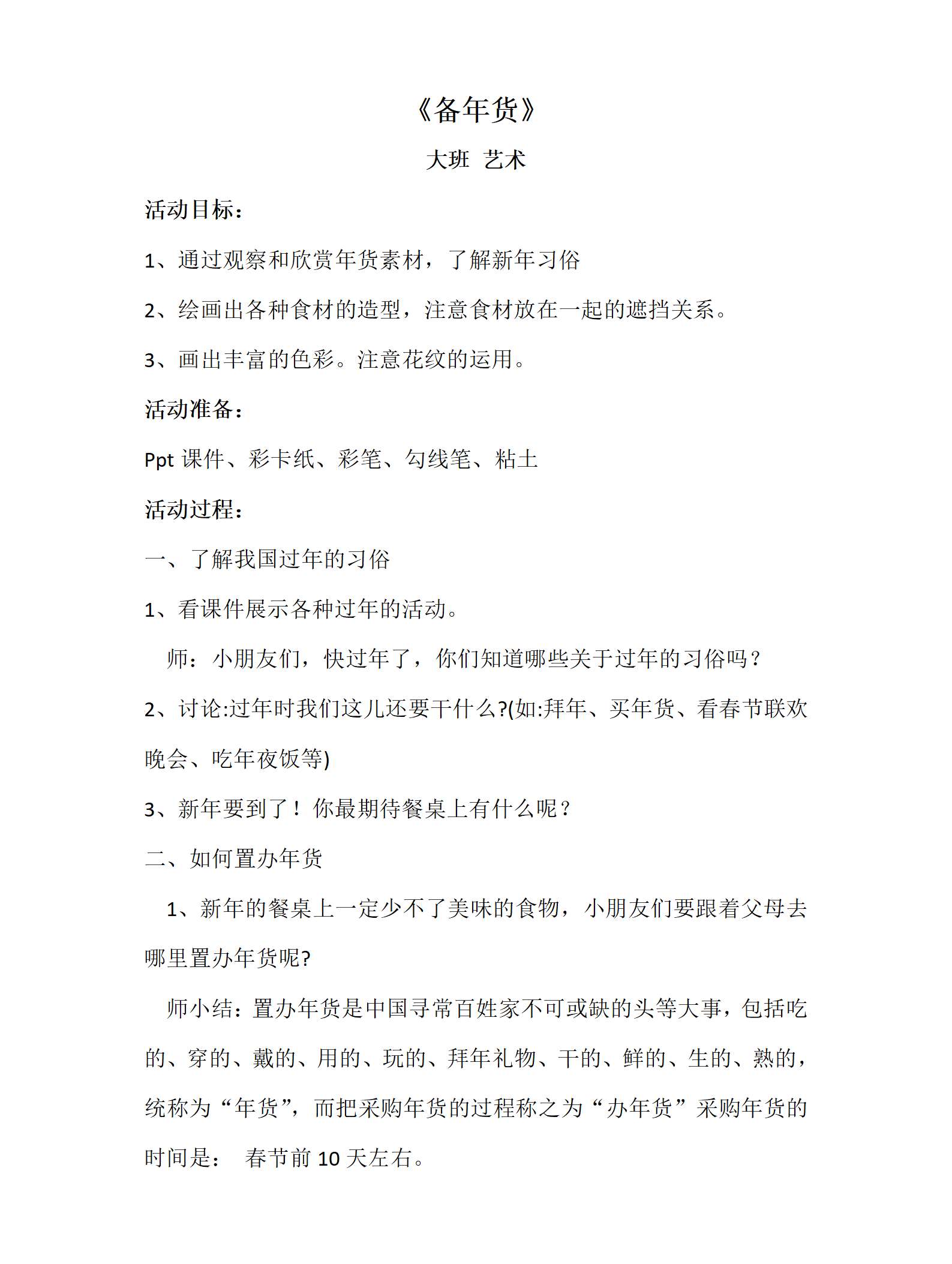 大班艺术-备年货_01.png