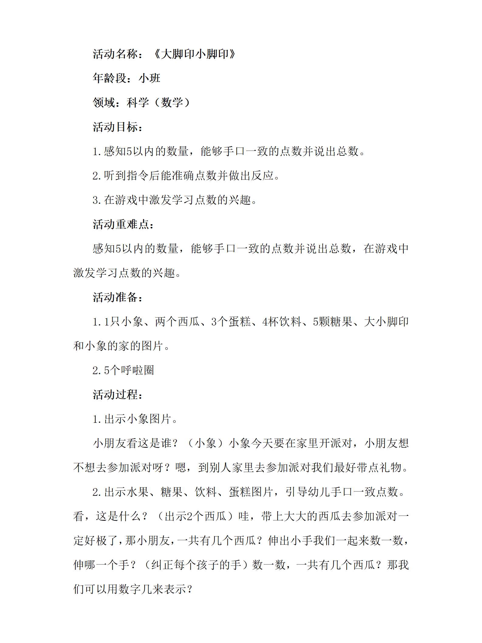 小班科学大脚印小脚印教学设计_01.png