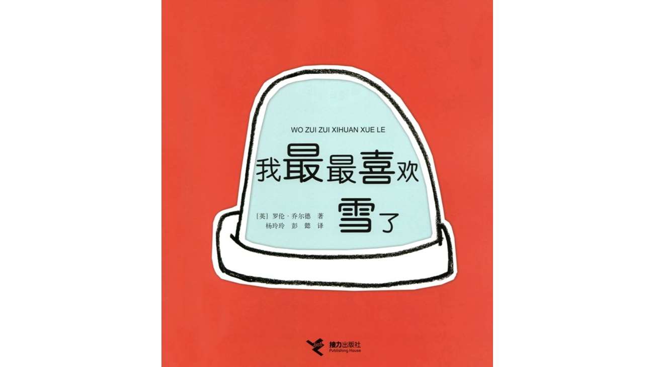 故事绘本《幼儿园冬日》绘本PPT-6本