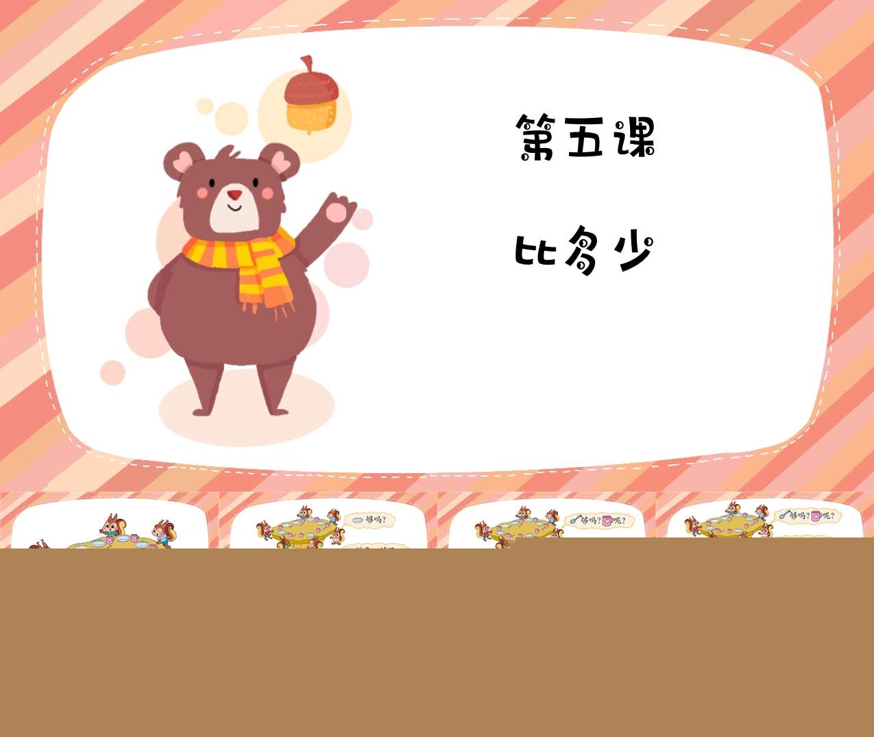 数学《比多少》PPT课件+教案