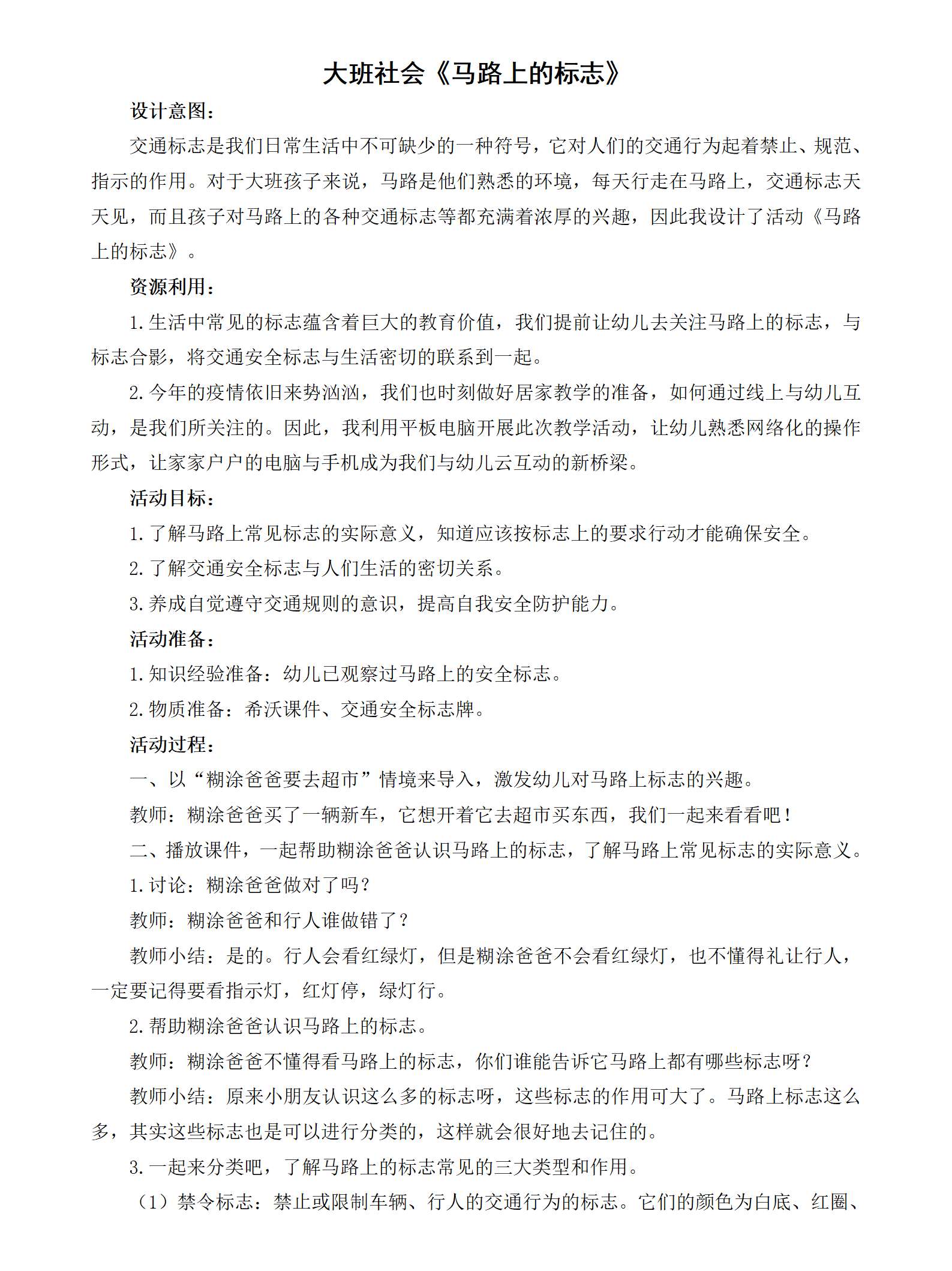大班社会马路上的标志教案_01.png