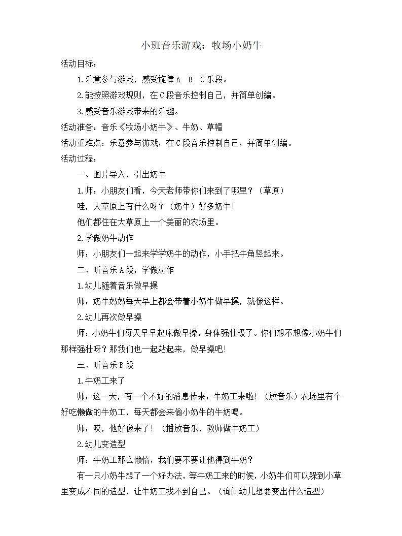小班音乐游戏牧场小奶牛教案_01.jpg