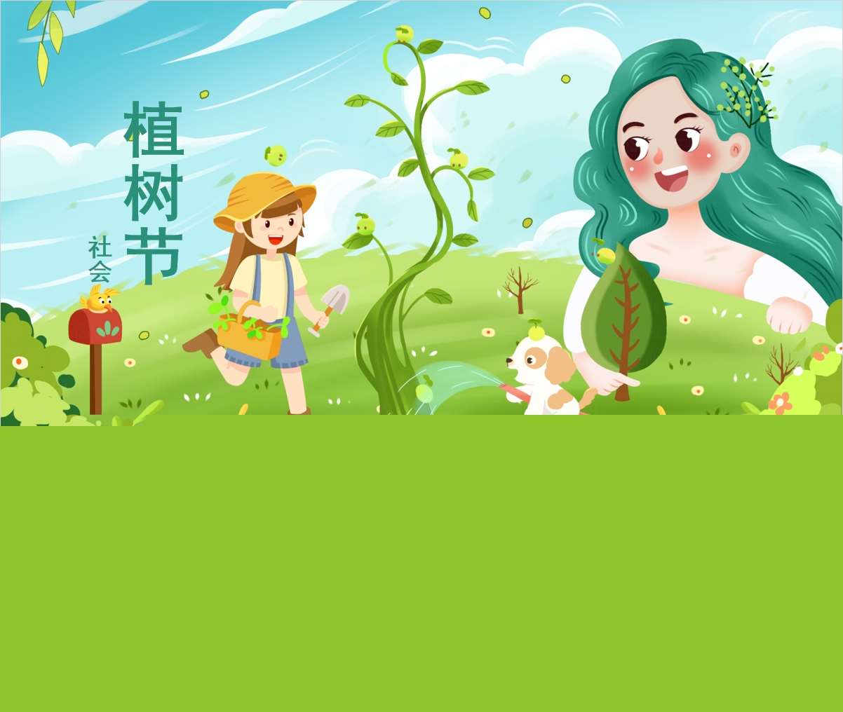 社会领域《植树节》PPT课件+教案+打印图