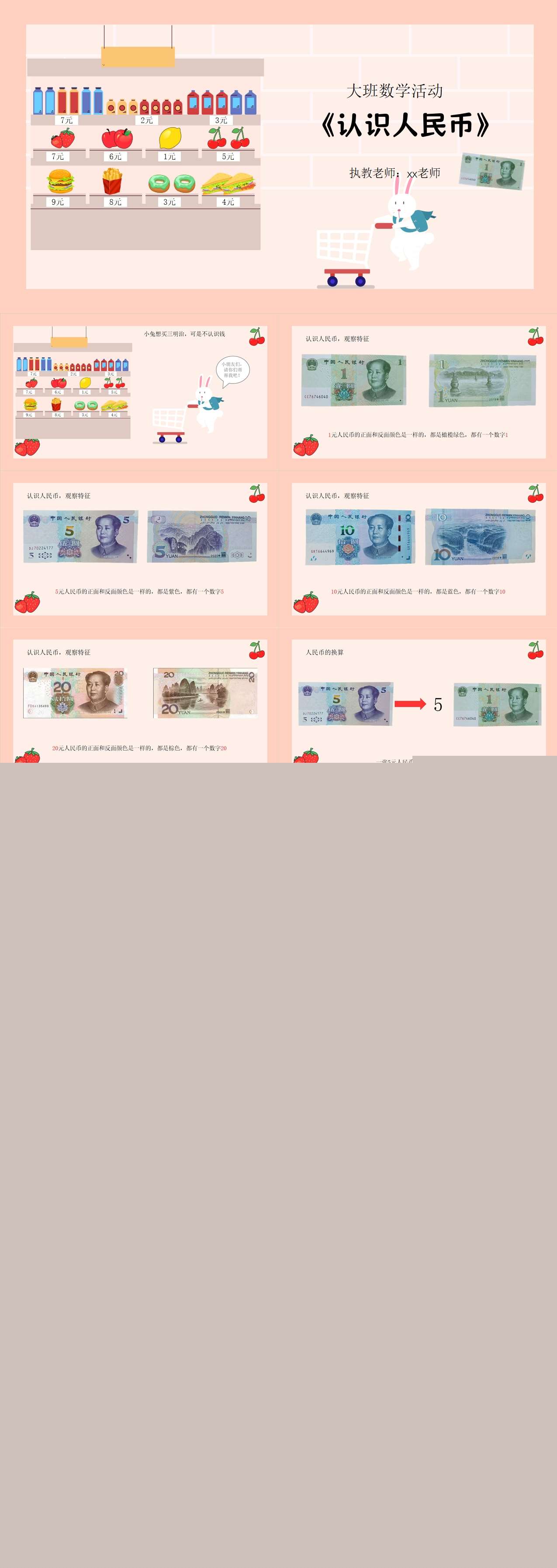 大班数学活动认识人民币1.jpg