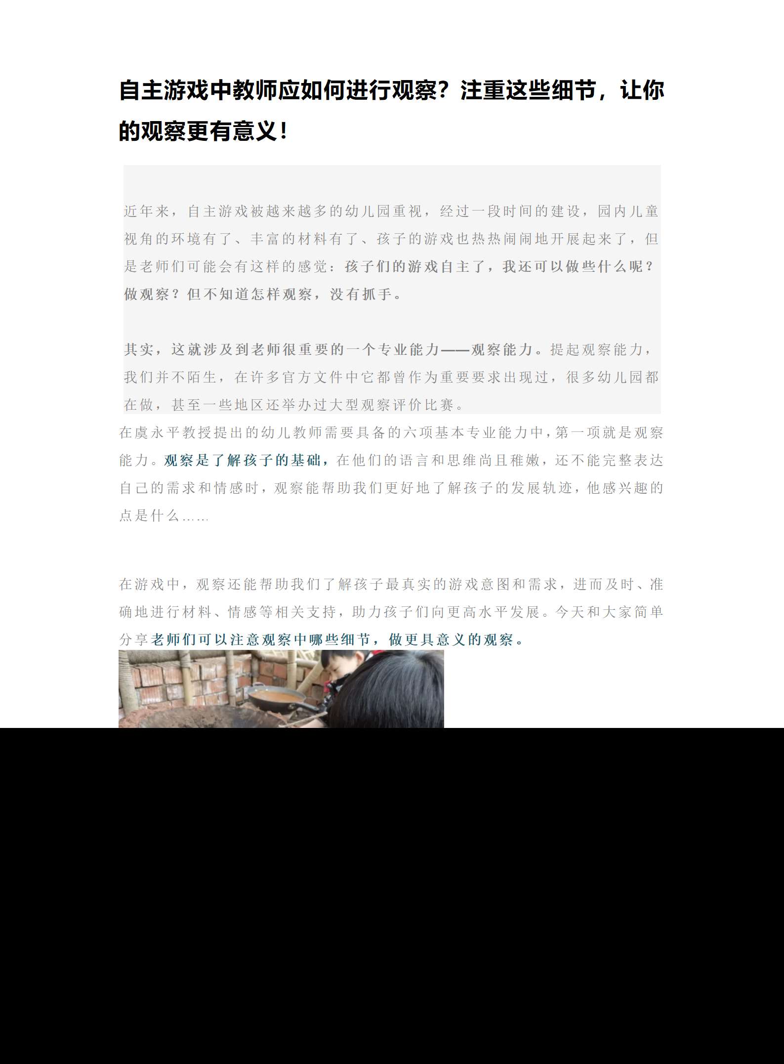 自主游戏中教师应如何进行观察_01.png